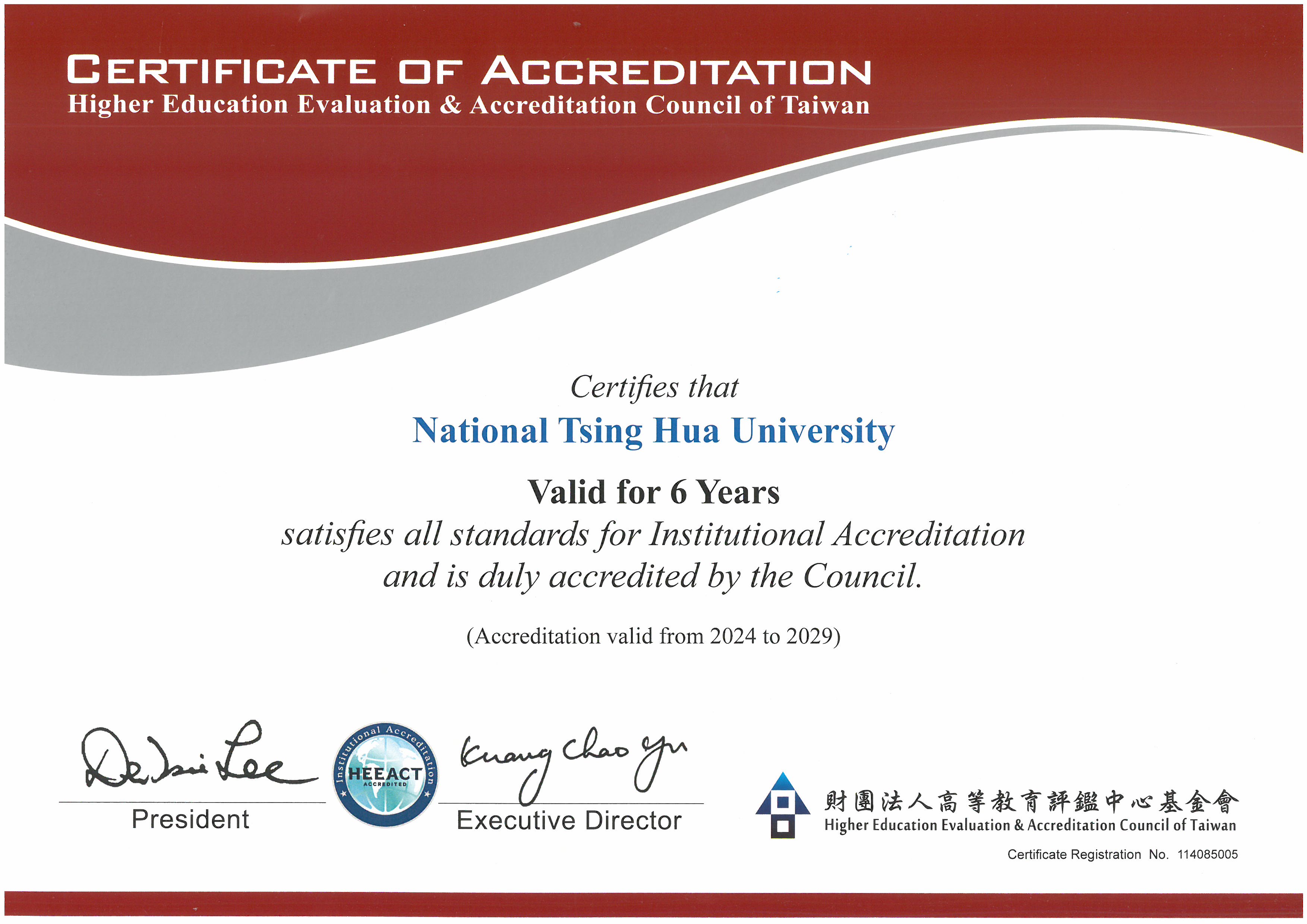 校務評鑑認可證書英文版